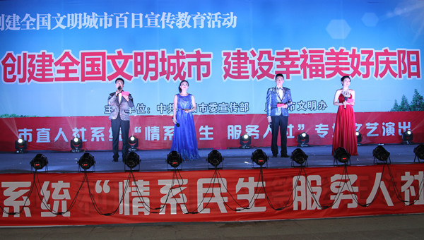 市人社局舉辦創(chuàng)建全國(guó)文明城市、建設(shè)幸福美好慶陽(yáng)“情系民生服務(wù)人社”專場(chǎng)文藝晚會(huì)