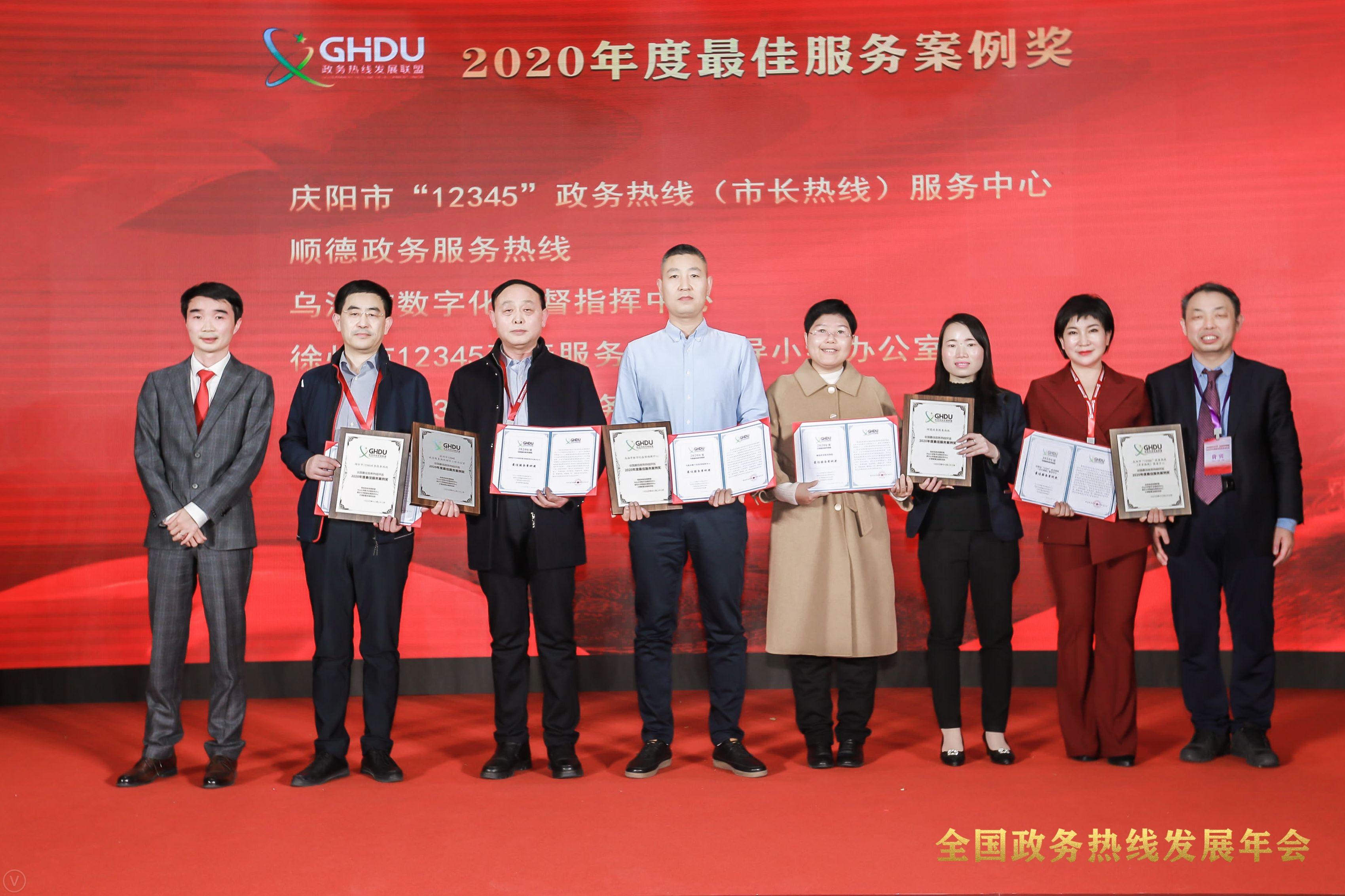 慶陽市長(zhǎng)熱線負(fù)責(zé)人杜萍（右二）領(lǐng)取2020年度最佳服務(wù)案例獎(jiǎng)