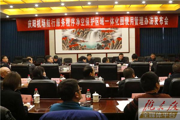 西北地區(qū)首個(gè)！慶陽(yáng)機(jī)場(chǎng)凈空一體化圖發(fā)布