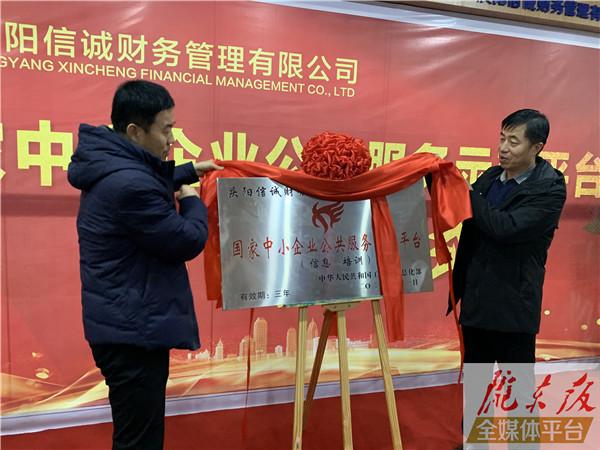 慶陽市首家“國(guó)家中小企業(yè)公共服務(wù)示范平臺(tái)”揭牌