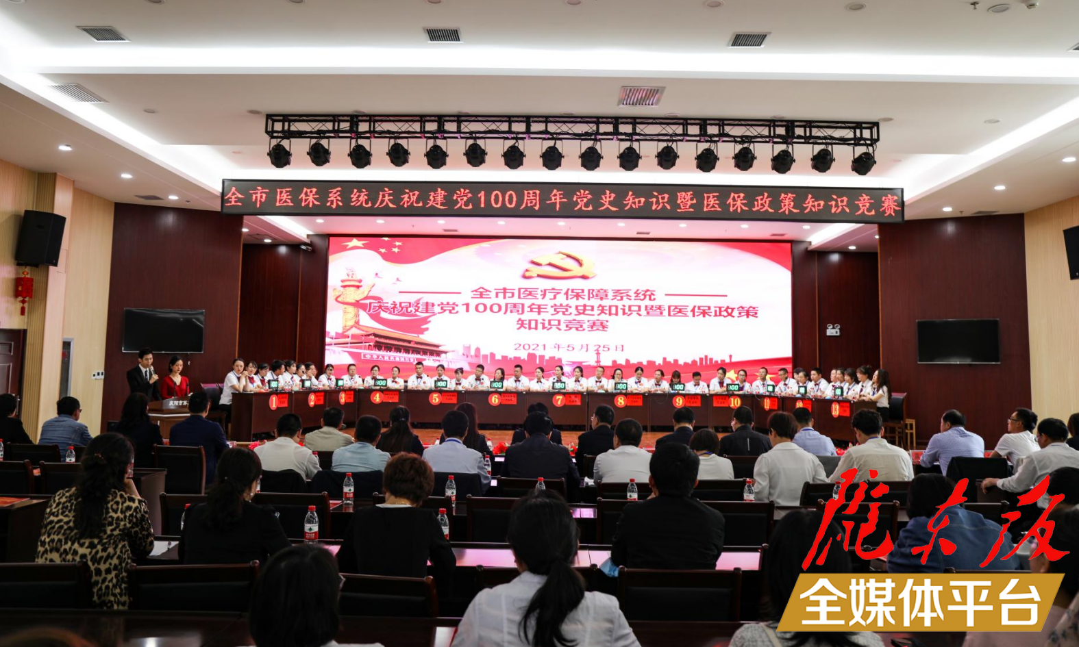 以賽促學(xué)，慶陽市醫(yī)療保障局舉辦慶祝建黨100周年黨史知識暨醫(yī)保政策知識競賽
