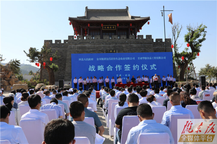 環(huán)縣政府與金川集團、華膳公司簽訂戰(zhàn)略合作協(xié)議 盛云峰出席簽約儀式