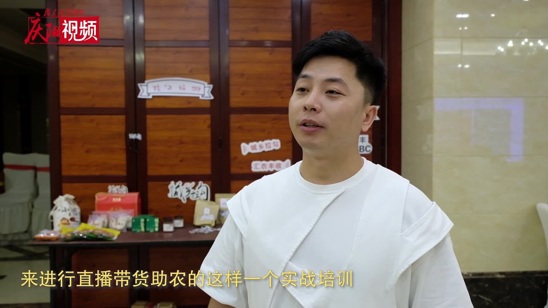 【第一眼】“城鄉(xiāng)拉勾”（慶陽站）助農(nóng)公益電商實(shí)戰(zhàn)訓(xùn)練營(yíng)開營(yíng)