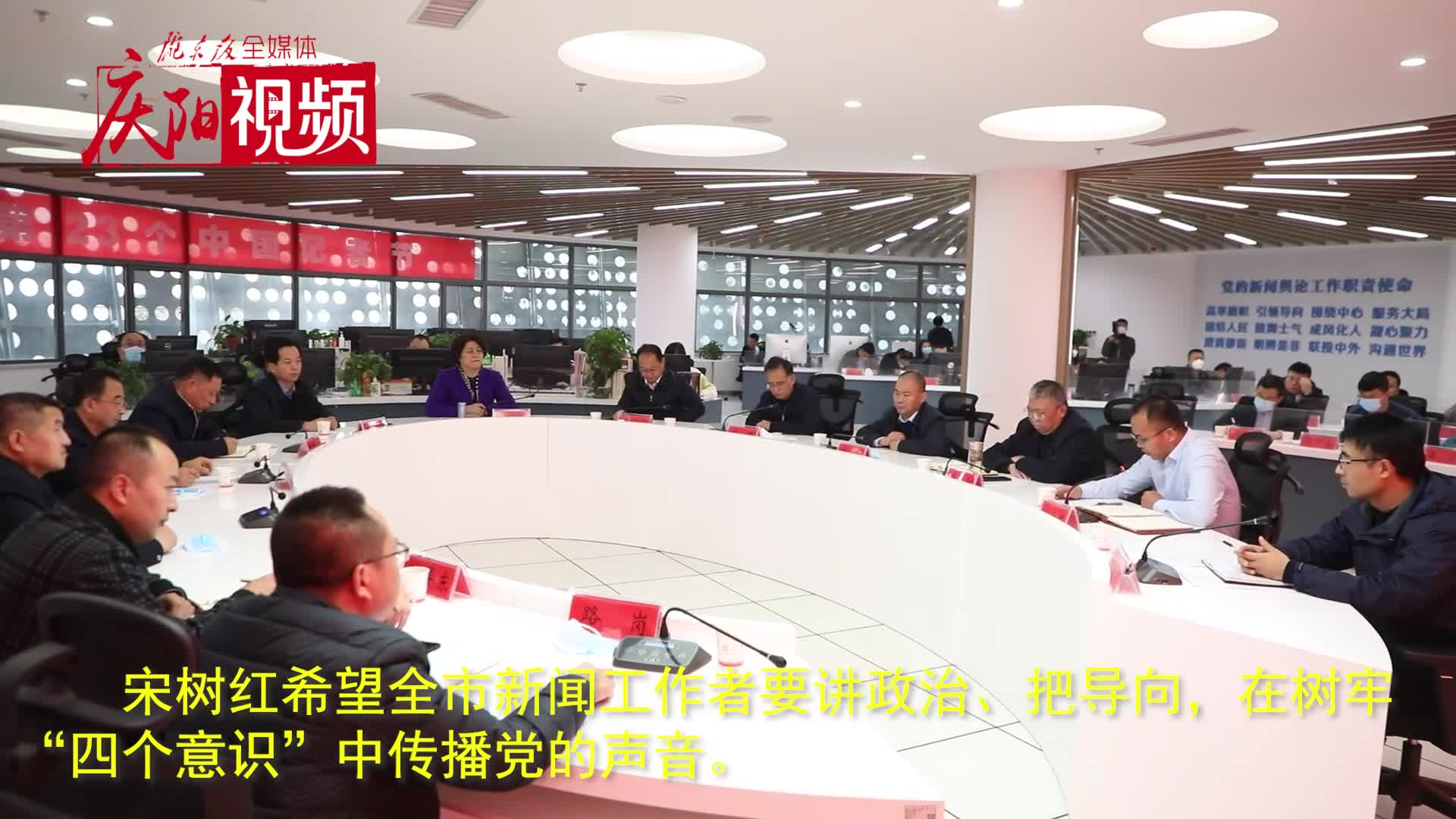 慶陽市慶祝第二十三個(gè)中國(guó)記者節(jié)