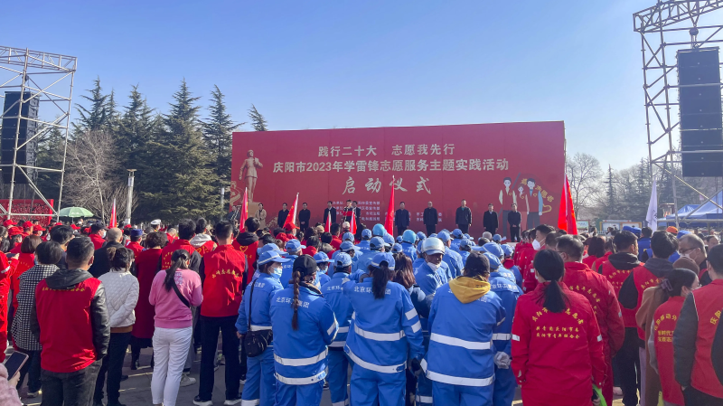 慶陽市2023年學雷鋒志愿服務(wù)主題實踐活動啟動