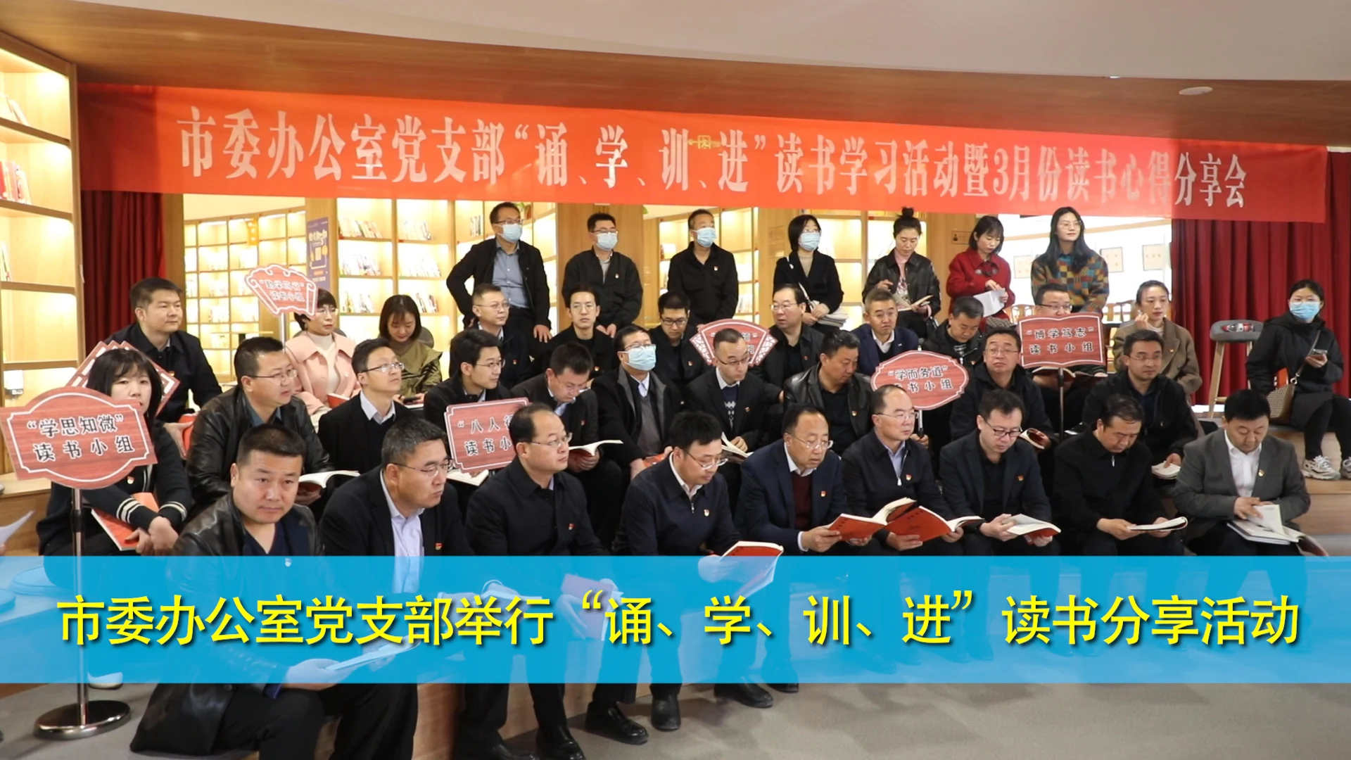 慶陽市委辦公室黨支部舉行“誦、學、訓、進”讀書分享活動