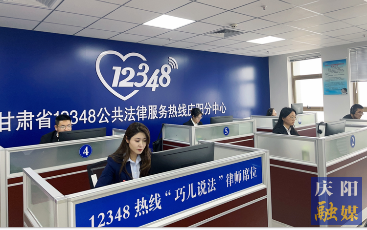 甘肅省12348公共法律服務(wù)熱線慶陽分中心話務(wù)員在線解答群眾法律咨詢。