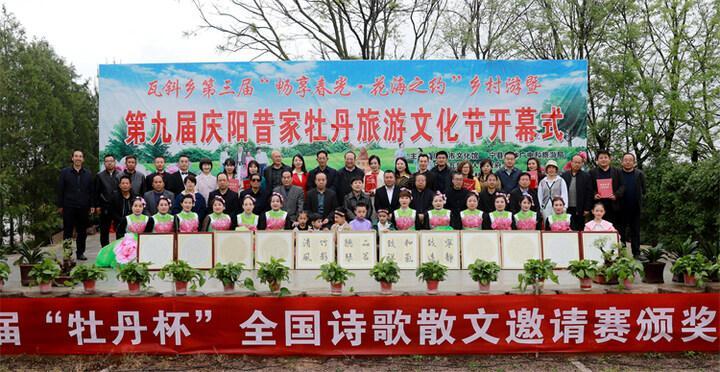 第四屆慶陽(yáng)昔家花園“牡丹杯”全國(guó)詩(shī)詞詩(shī)歌散文邀請(qǐng)賽頒獎(jiǎng)儀式暨文化活動(dòng)舉行