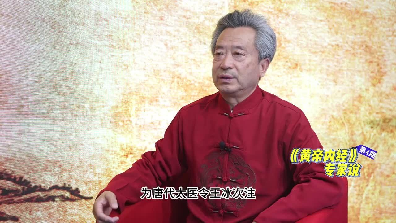 《黃帝內(nèi)經(jīng)》專家說 | 第四期：《黃帝內(nèi)經(jīng)》的成書有什么說法？