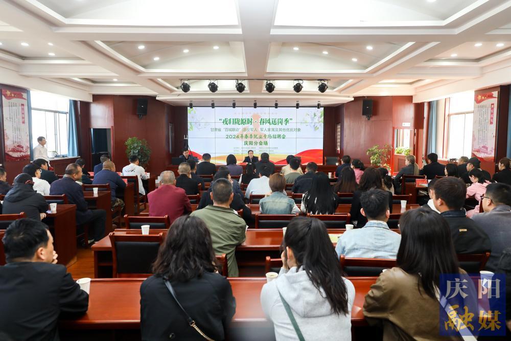 【攝影報(bào)道】2024年甘肅省“百城聯(lián)動(dòng)”慶陽市退役軍人、軍人家屬及其他優(yōu)撫對(duì)象春季就業(yè)專場(chǎng)招聘會(huì)舉辦