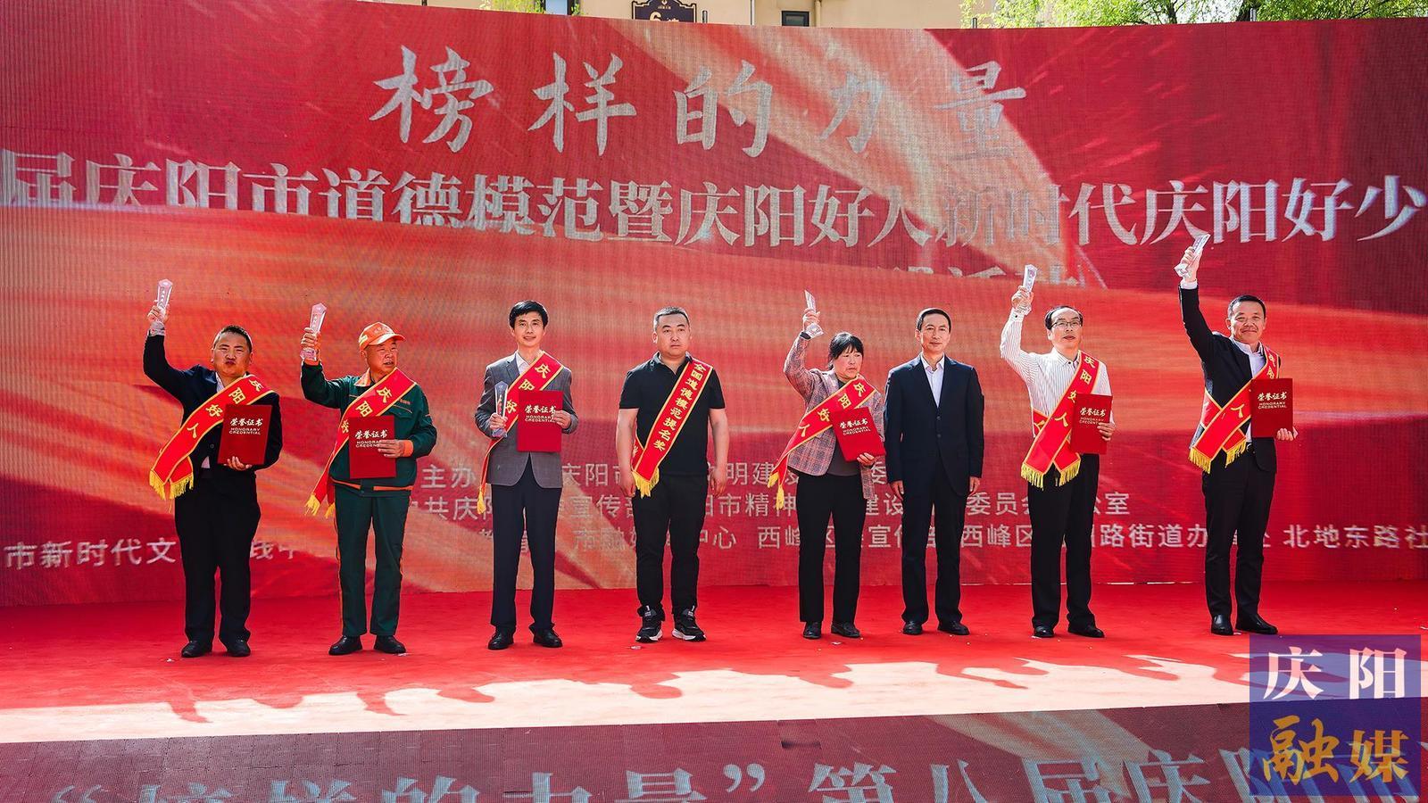 榜樣的力量”第八屆慶陽(yáng)市道德模范暨“慶陽(yáng)好人”、新時(shí)代慶陽(yáng)好少年社區(qū)沉浸式文明實(shí)踐活動(dòng)紀(jì)實(shí)