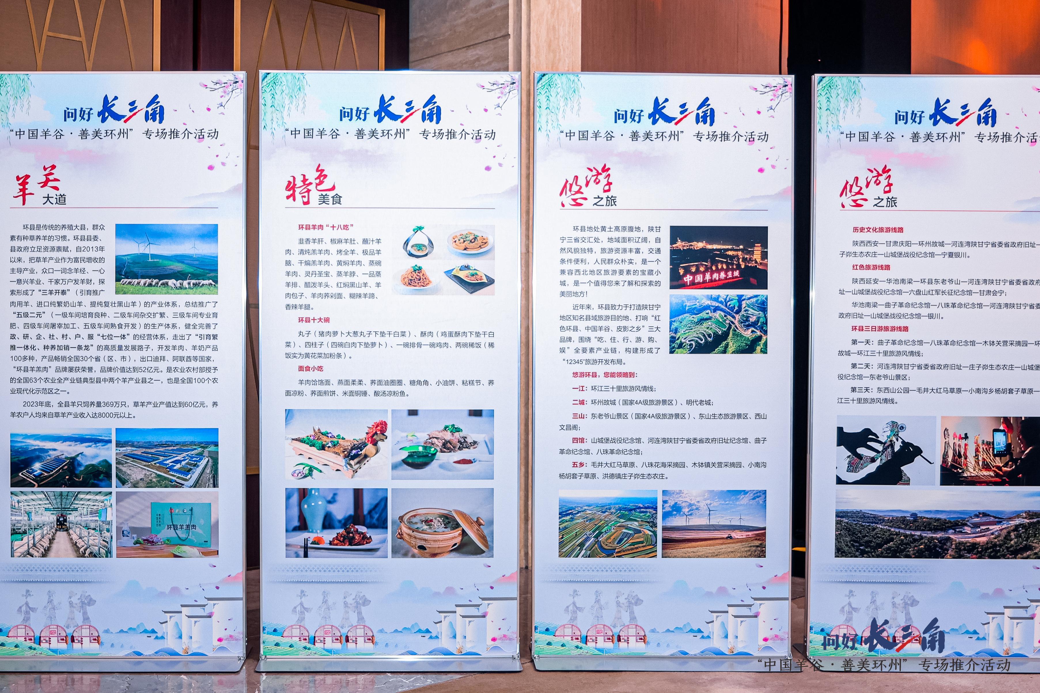 問好長三角——“中國羊谷·善美環(huán)州”專場推介活動(dòng)走進(jìn)浙江德清！