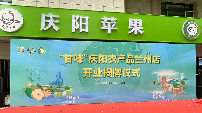 甘肅慶陽(yáng)市：創(chuàng)新銷(xiāo)售模式，賦能特色農(nóng)產(chǎn)品