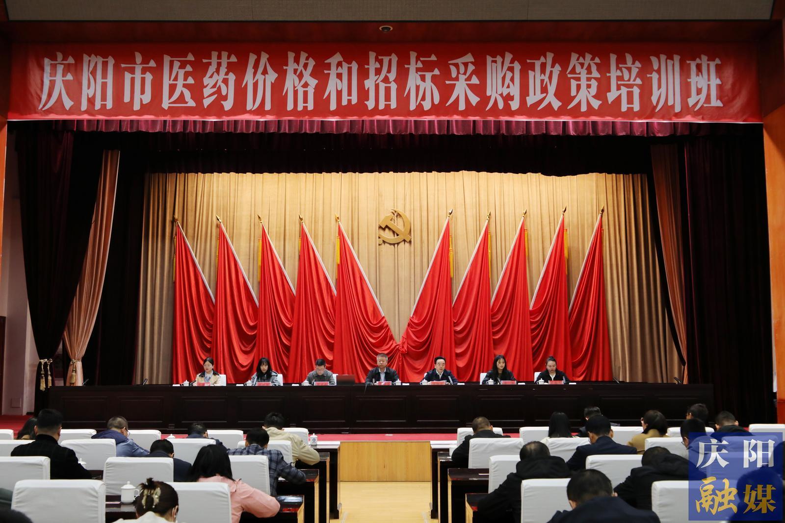 【攝影報(bào)道】慶陽市醫(yī)藥價格和招標(biāo)采購政策培訓(xùn)班舉辦
