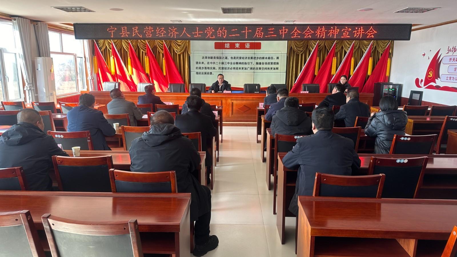 寧縣開展民營經(jīng)濟(jì)人士 “學(xué)思想、明方向、強(qiáng)信心、建新功”理想信念教育活動(dòng)