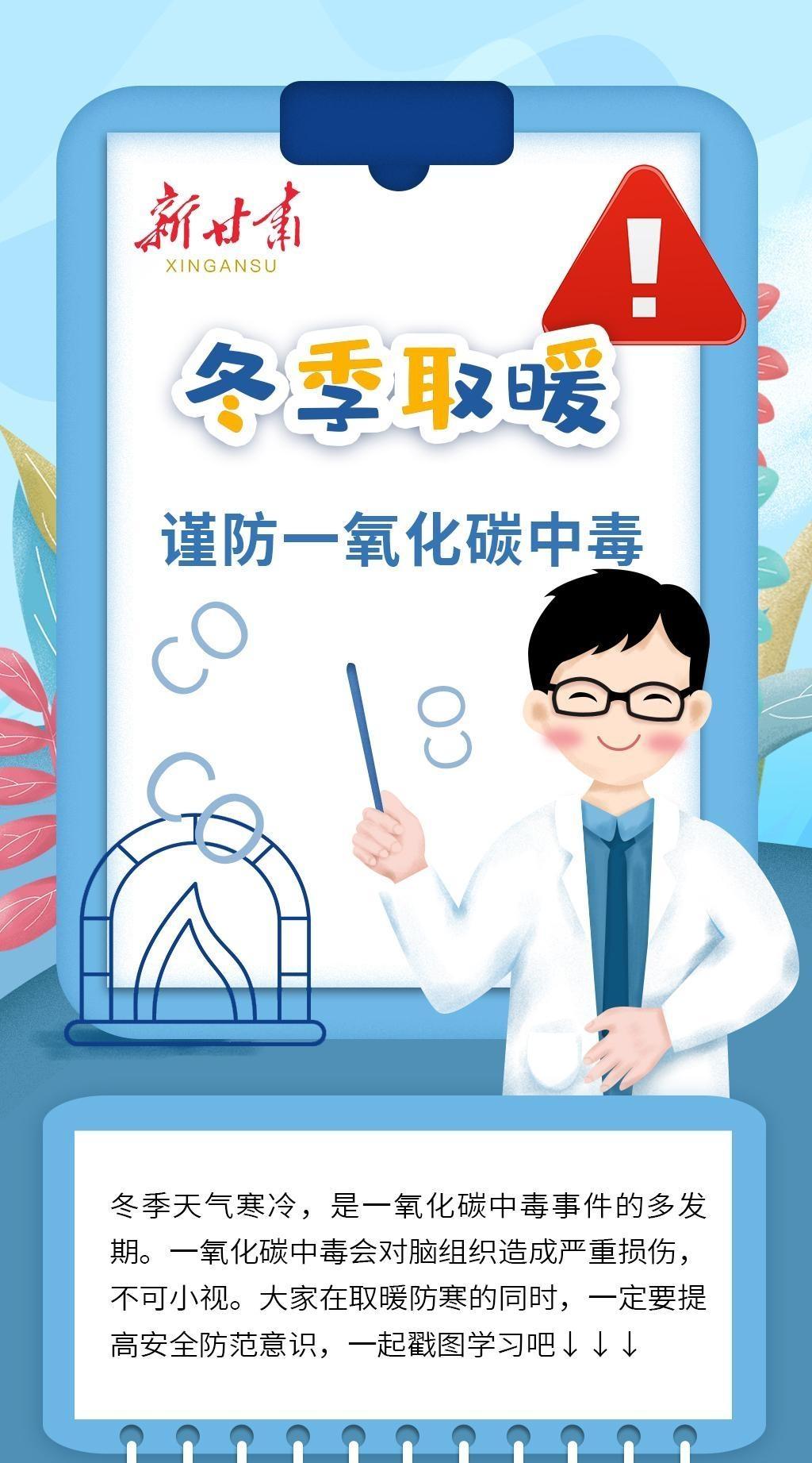 【長圖】謹(jǐn)防一氧化碳中毒，這些知識你要知道