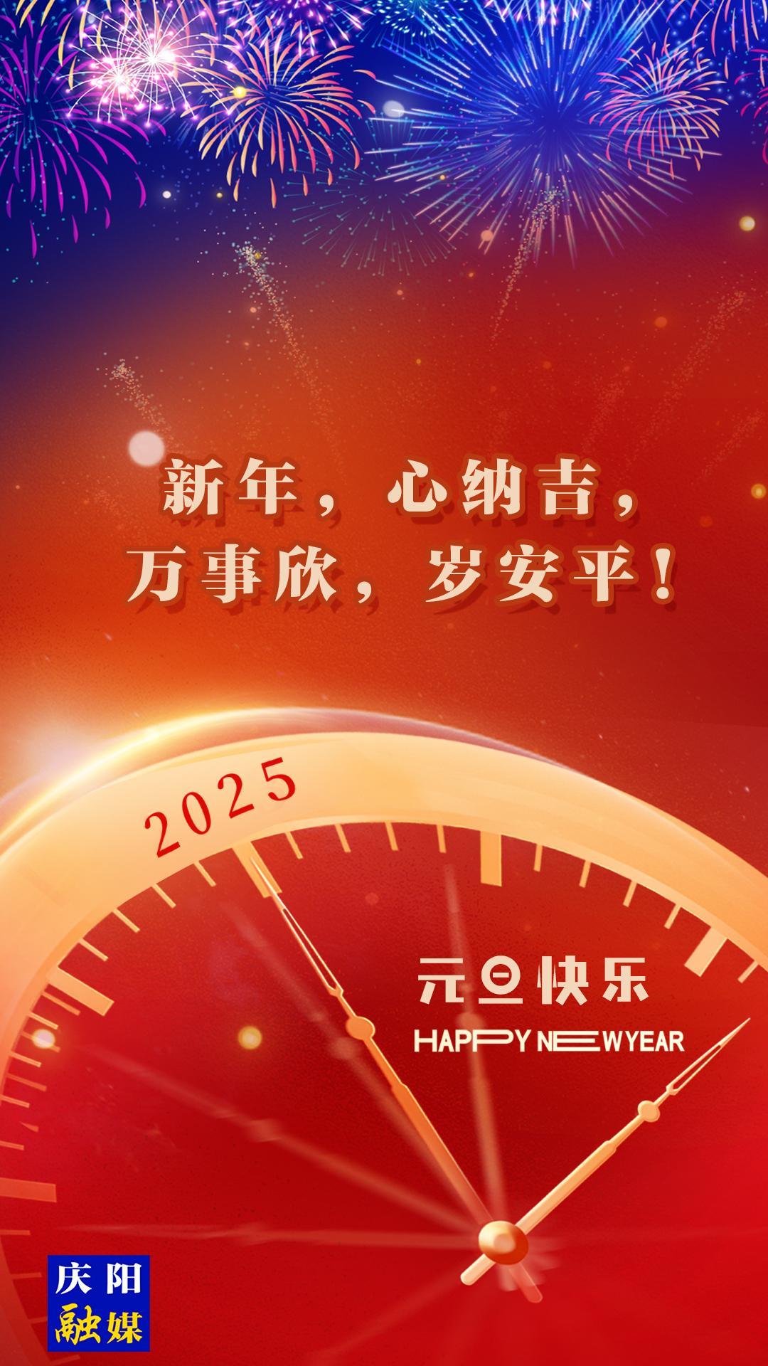【微海報(bào)】新年，心納吉，萬(wàn)事欣，歲安平！