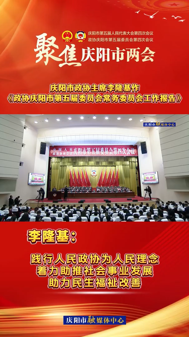 兩會V視（7）丨李隆基：踐行人民政協(xié)為人民理念，著力助推社會事業(yè)發(fā)展，助力民生福祉改善
