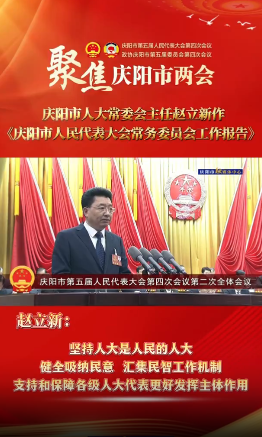 兩會V視(31)丨趙立新：堅持人大是人民的人大，健全吸納民意、匯集民智工作機制，支持和保障各級人大代表更好發(fā)揮主體作用