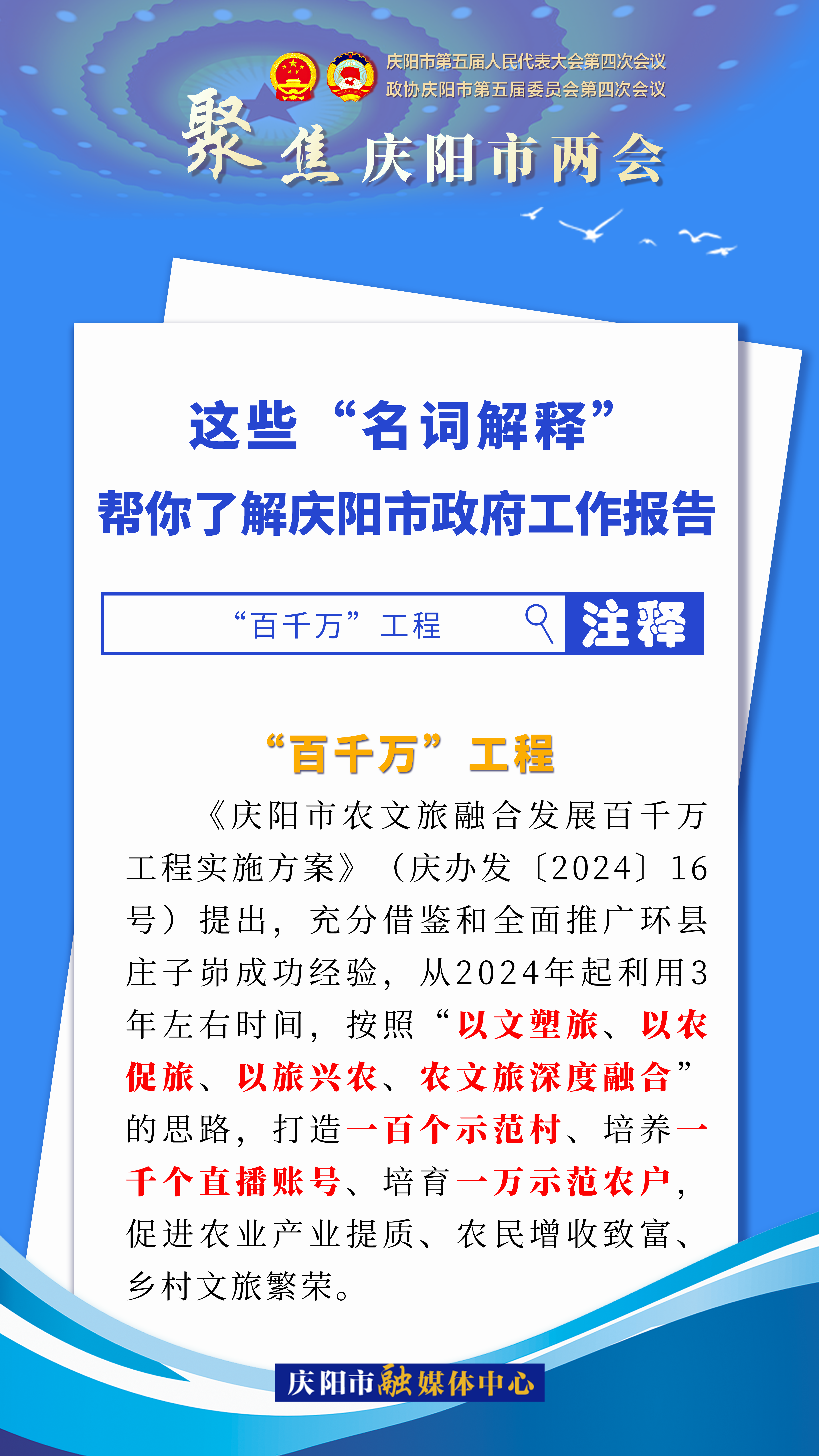 海報(bào)｜這些“名詞解釋”，幫你了解慶陽市政府工作報(bào)告（3）