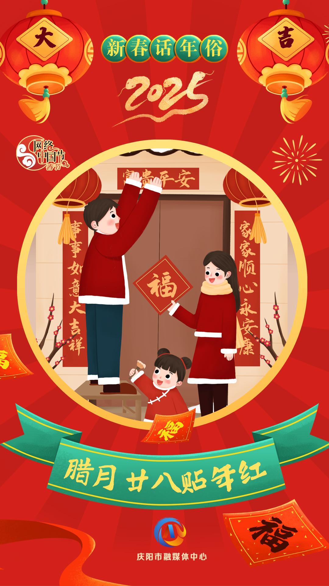 【新春話(huà)年俗】微海報(bào)丨臘月二十八貼年紅