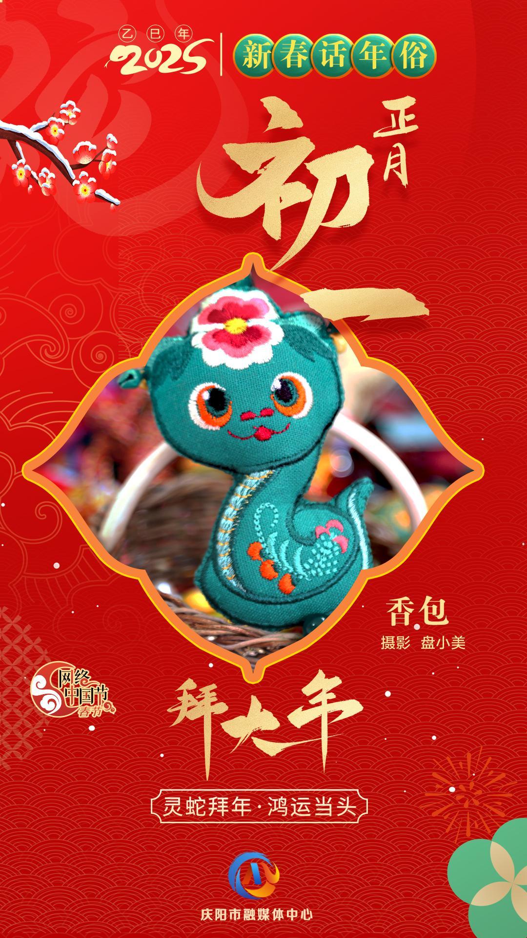 【新春話(huà)年俗】微海報(bào)丨正月初一拜大年