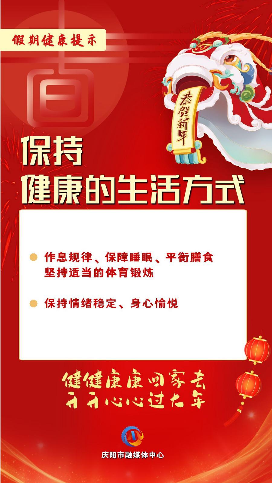 網(wǎng)絡(luò)中國(guó)節(jié)︱保持健康的生活方式【文明健康過年】