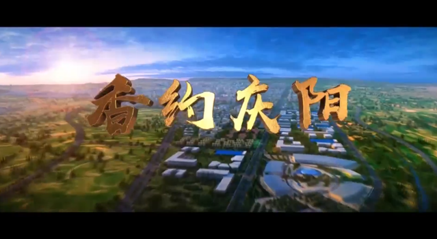【MV】香約慶陽(yáng)，濃情端午！第二十屆慶陽(yáng)香包民俗文化節(jié)即將啟幕