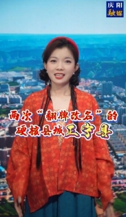在慶陽，有個縣城兩次被“翻牌改名”，是哪里呢？一起來聽聽