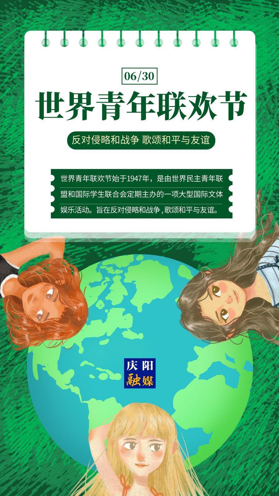 【微海報(bào)】世界青年聯(lián)歡節(jié)｜反對(duì)侵略和戰(zhàn)爭(zhēng) 歌頌和平與友誼