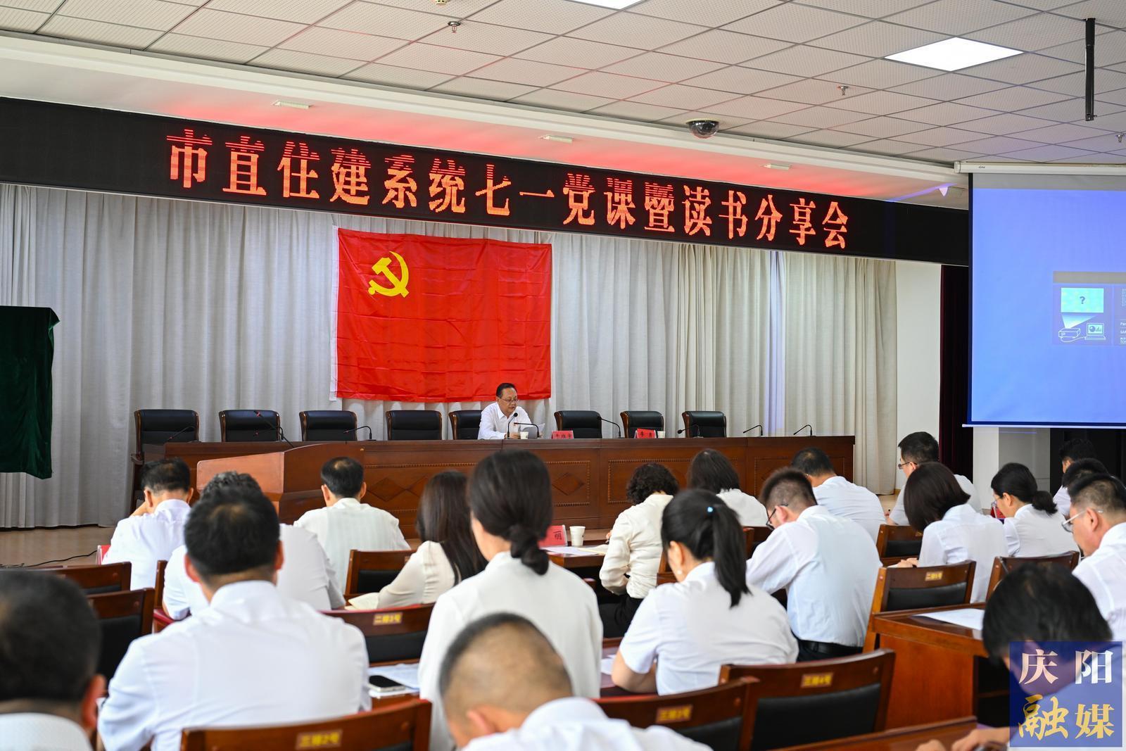 【攝影報(bào)道】慶陽(yáng)市住建局開(kāi)展慶“七一”專題黨課暨讀書分享活動(dòng)
