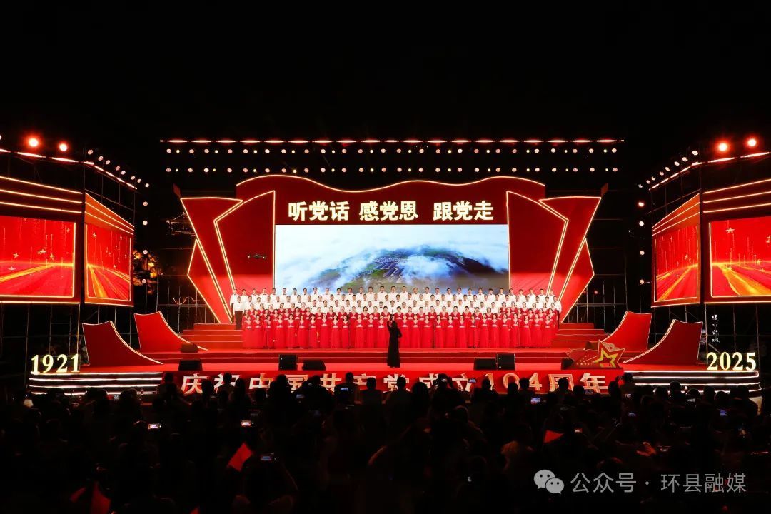 【攝影報道】超燃表白！環(huán)縣千人同唱贊歌 深情獻禮建黨104周年