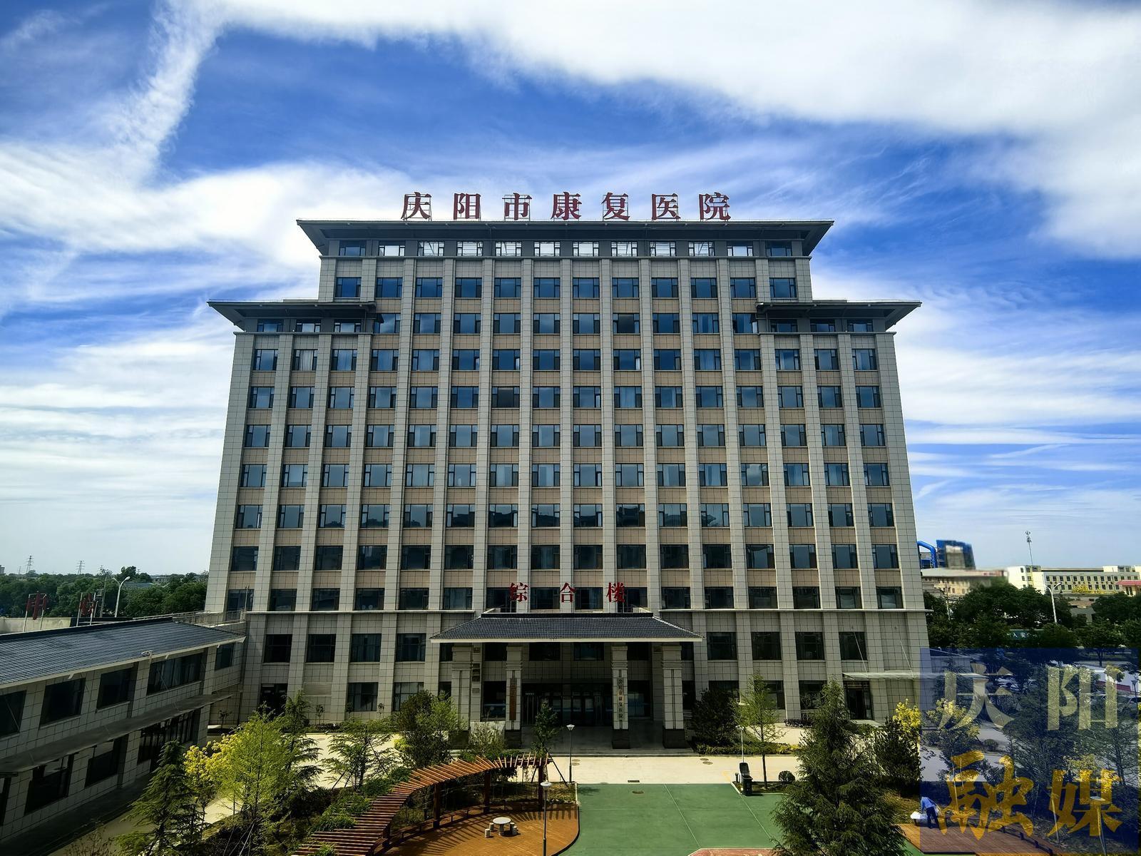 在以仁愛之名筑起生命防線——慶陽市康復(fù)醫(yī)院高質(zhì)量發(fā)展紀(jì)實(shí)