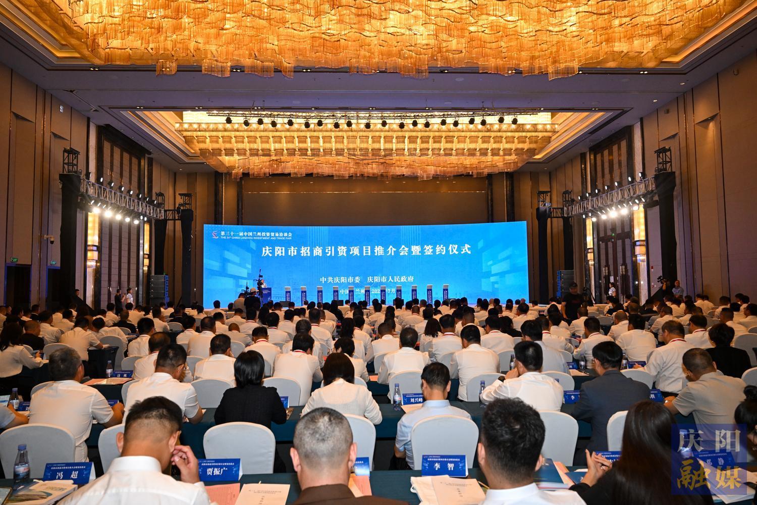 【攝影報(bào)道】成果豐碩！第三十一屆蘭洽會(huì)慶陽(yáng)市招商引資項(xiàng)目推介會(huì)暨簽約儀式舉辦