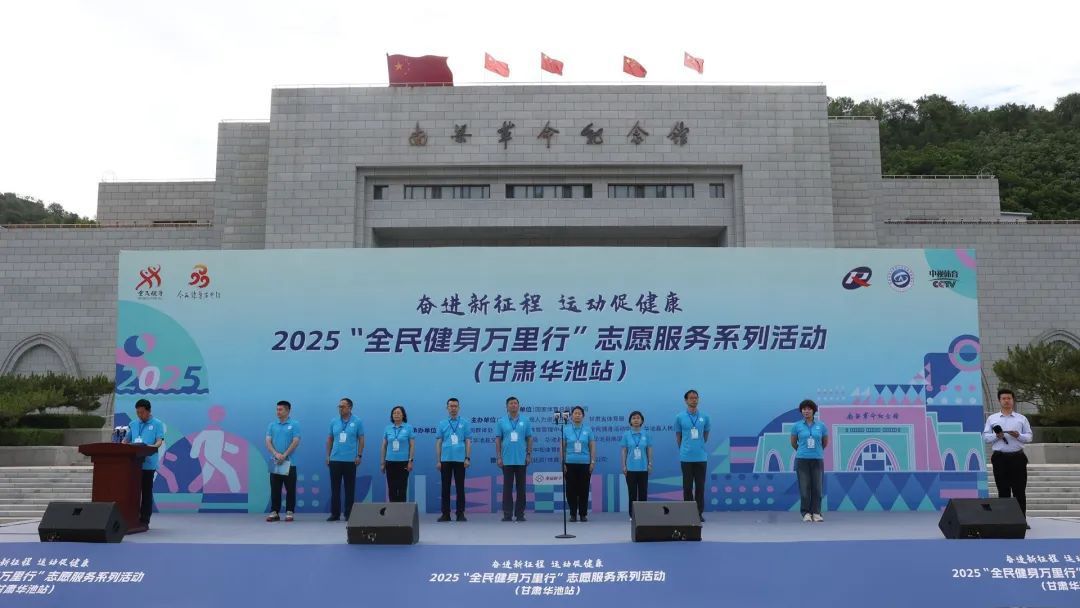 “全民健身萬(wàn)里行”走進(jìn)甘肅華池 革命老區(qū)掀起健身熱潮