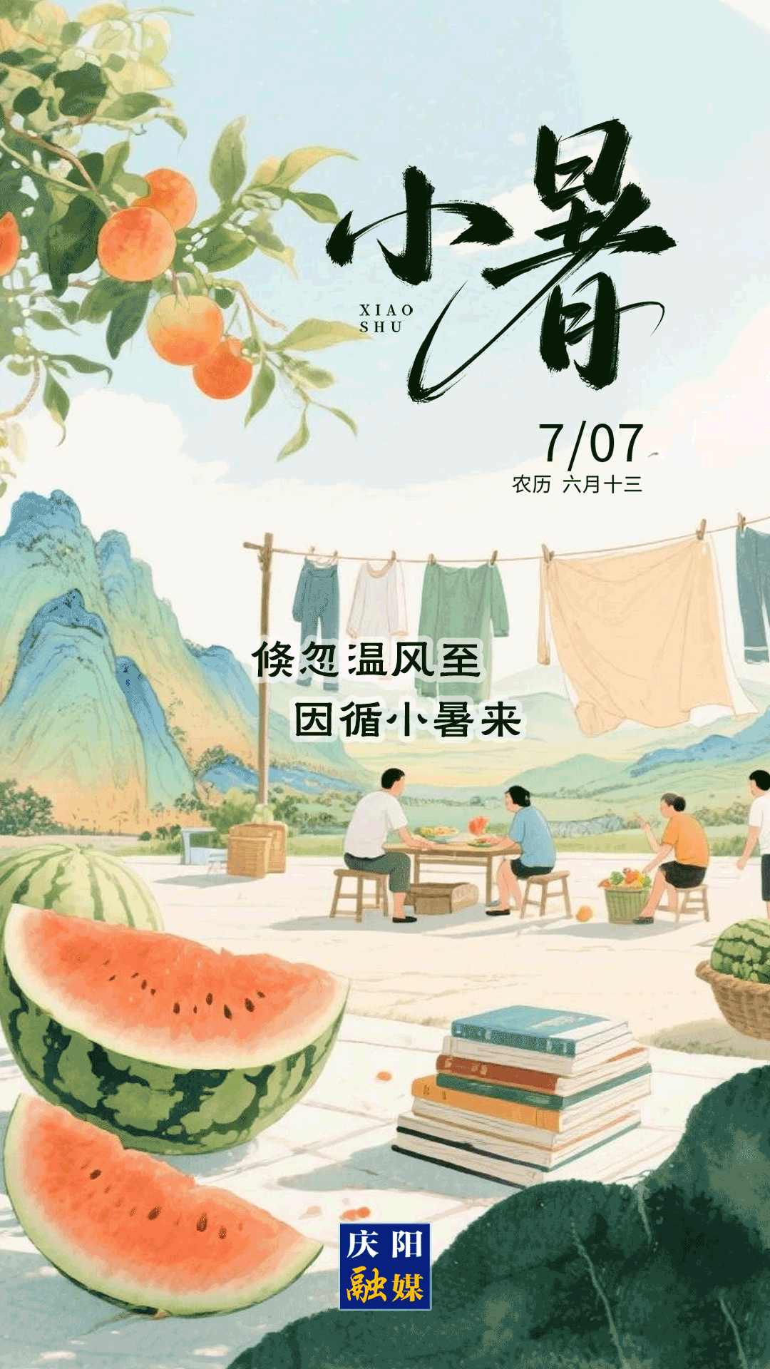 【微海報(bào)】小暑丨倏忽溫風(fēng)至，因循小暑來(lái)