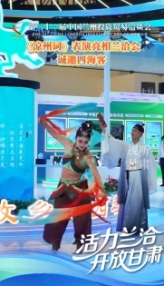 【活力蘭洽+開放甘肅】洽·探｜古韻新聲！