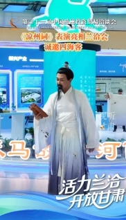 【活力蘭洽 開放甘肅】洽·探｜古韻新聲！