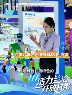 “洽”在蘭州·看科技 和隴超寶貝機(jī)器人，一起踢球吧！