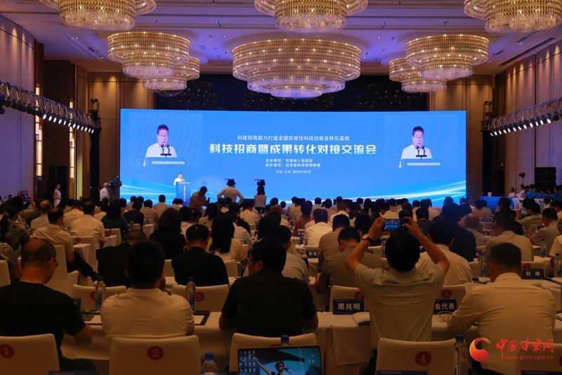 三十一屆蘭洽會丨甘肅科技招商對接會召開 30項科技成果落地簽約