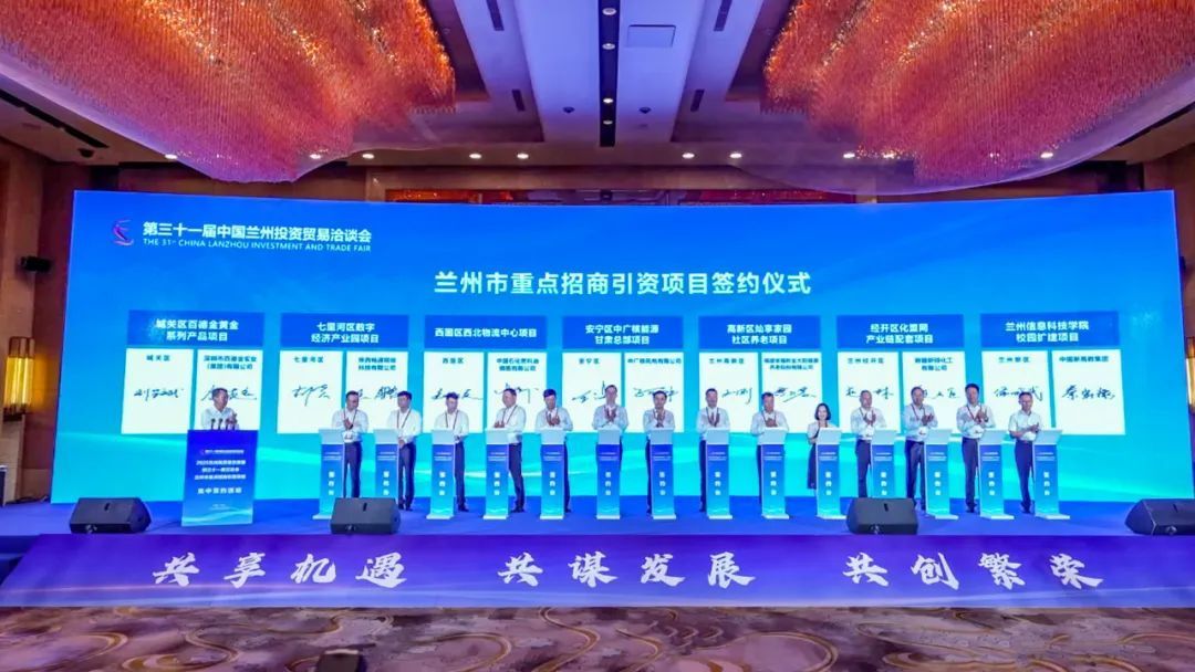 引資426億元 蘭洽會蘭州新區(qū)簽約76個項(xiàng)目