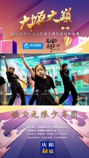 大塬之巔·舞動盛夏丨鎖力無限少年團亮相2025慶陽市首屆少兒街舞齊舞大賽