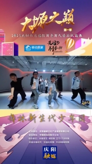 大塬之巔·舞動盛夏丨舞林新生代少年團(tuán)亮相2025慶陽市首屆少兒街舞齊舞大賽。（慶陽融媒記者：李東寧、趙龍、高健、張煜?。? />                                            
                                            </div>                                           
                                            </a>                                            
                                        </li>
                            
                        </ul>
                        <span href=