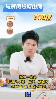 與輝同行閱山河?慶陽行丨甘肅人厚道、踏實(shí)、能吃苦 講述甘肅“麥客”的故事