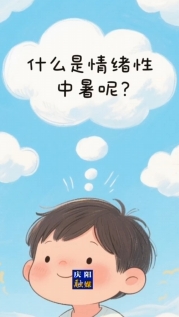 高溫天，別讓太陽“烤”驗(yàn)！多喝水，少暴曬，防中暑，平安度夏（慶陽融媒見習(xí)記者：山妍然）