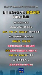 甘肅省發(fā)布強(qiáng)對流黃色預(yù)警，局地有暴雨