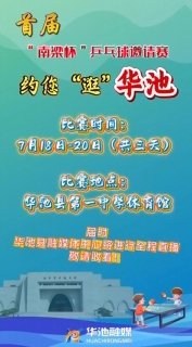 【比賽預告】首屆“南梁杯”乒乓球邀請賽約您“逛”華池