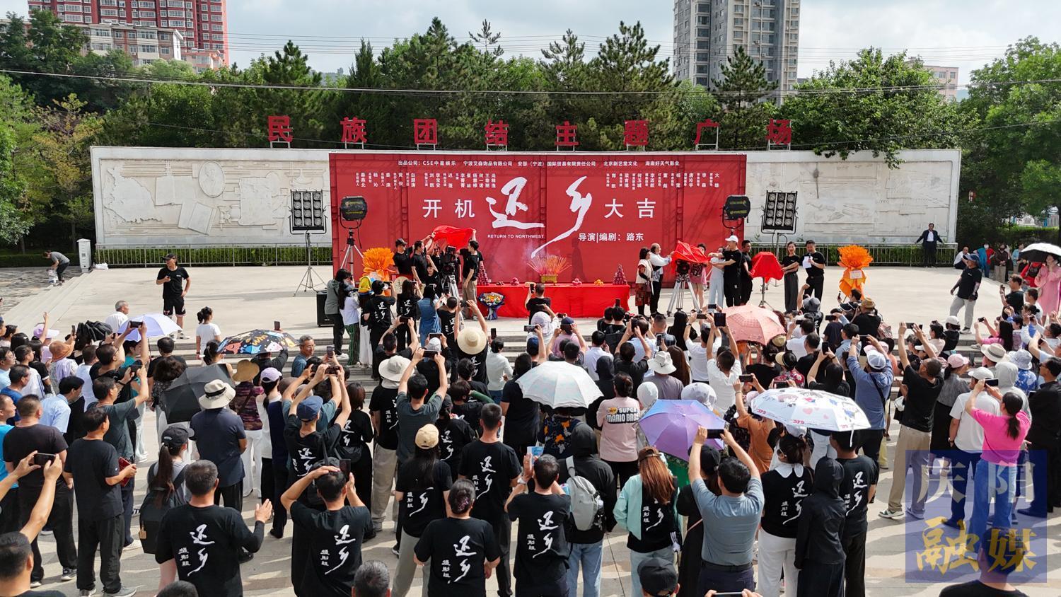 【攝影報(bào)道】院線電影《還鄉(xiāng)》在慶陽(yáng)開(kāi)機(jī) 光影抒寫故土情深