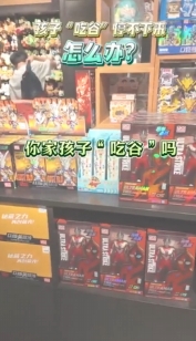 孩子“吃谷”停不下來，怎么辦？