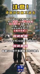 注意！道路封閉施工通告